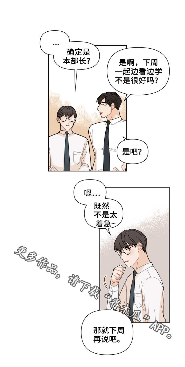 理性合理漫画,第5章：计划1图