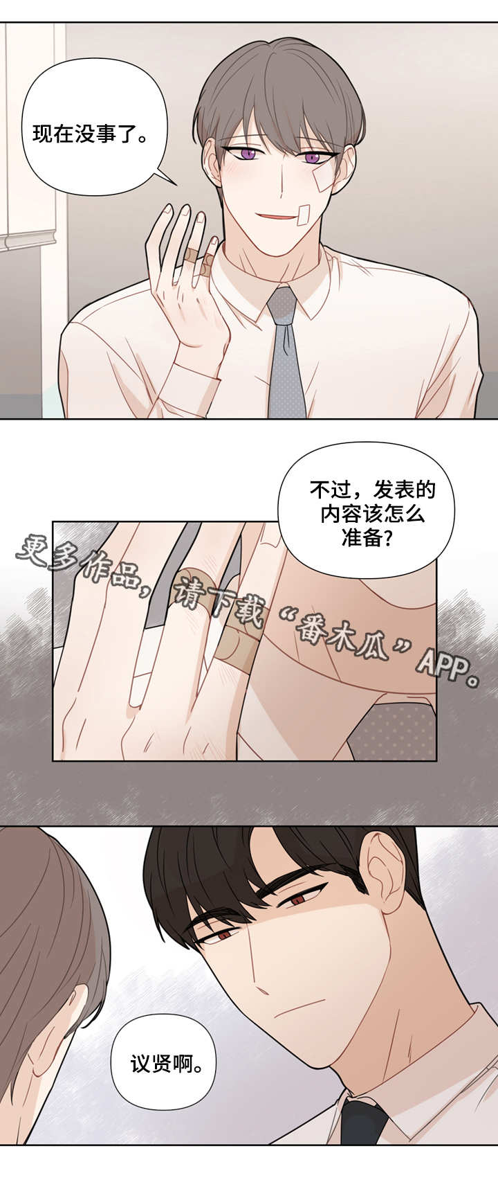 理性合理漫画,第5章：计划1图