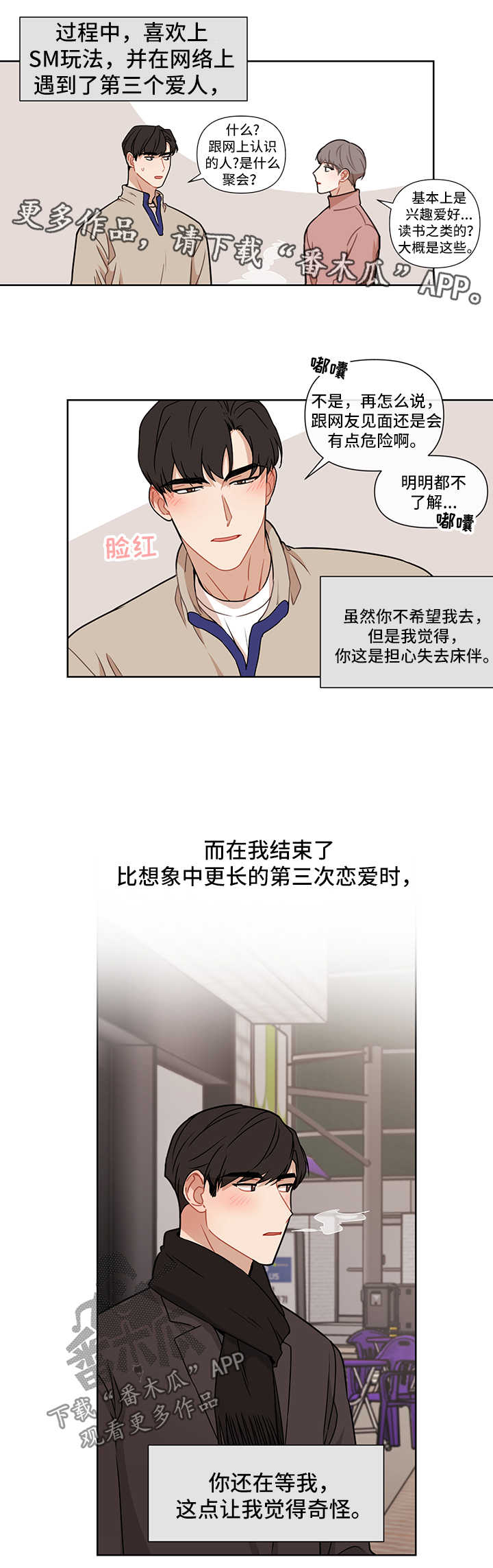 理性关系什么意思漫画,第45章：离不开你1图