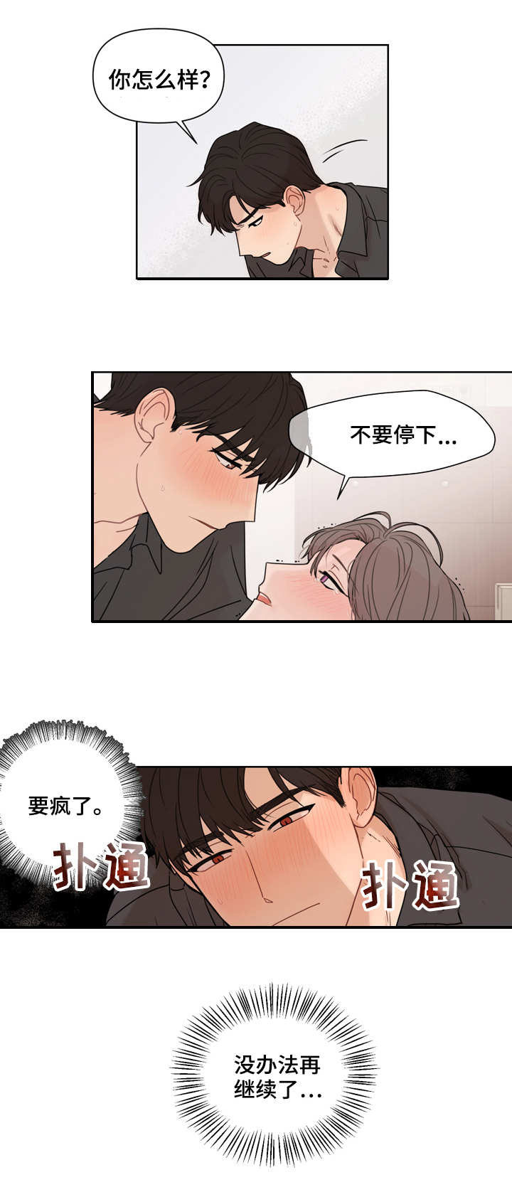 理性配合漫画,第1章：闹别扭2图