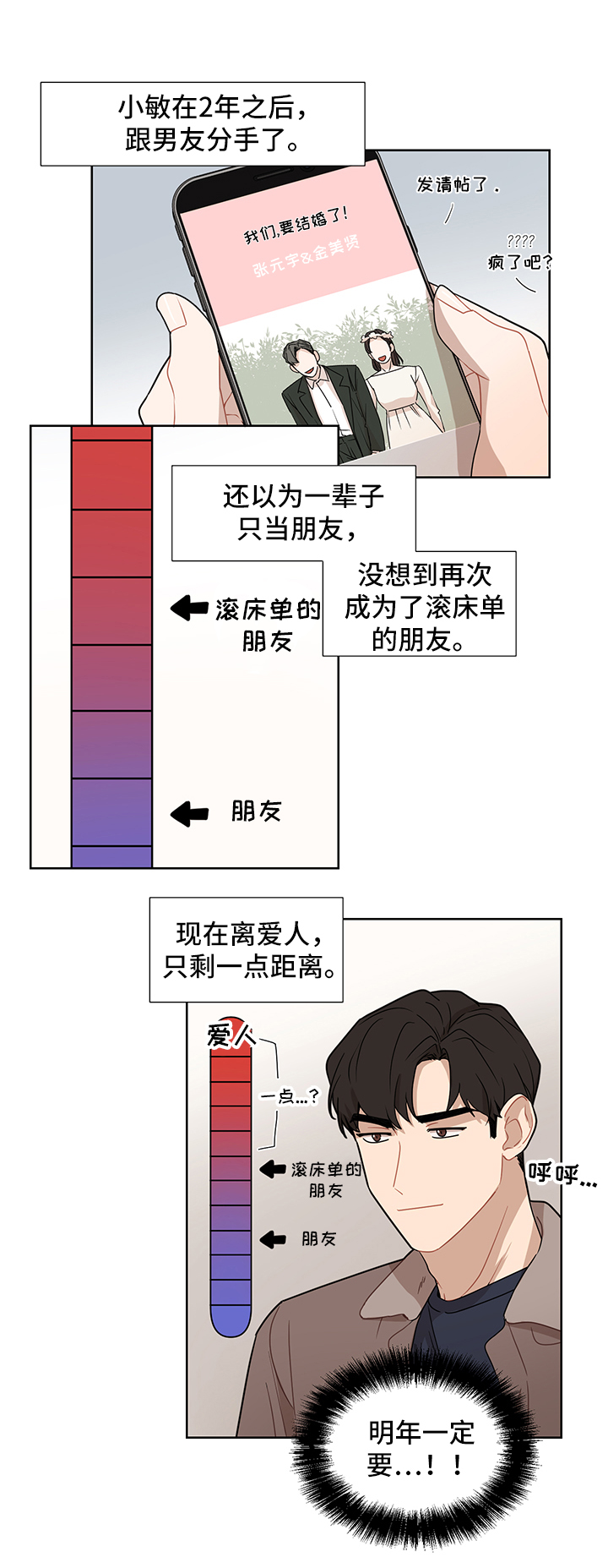 理性配合漫画,第52章：【第二季】玩法1图