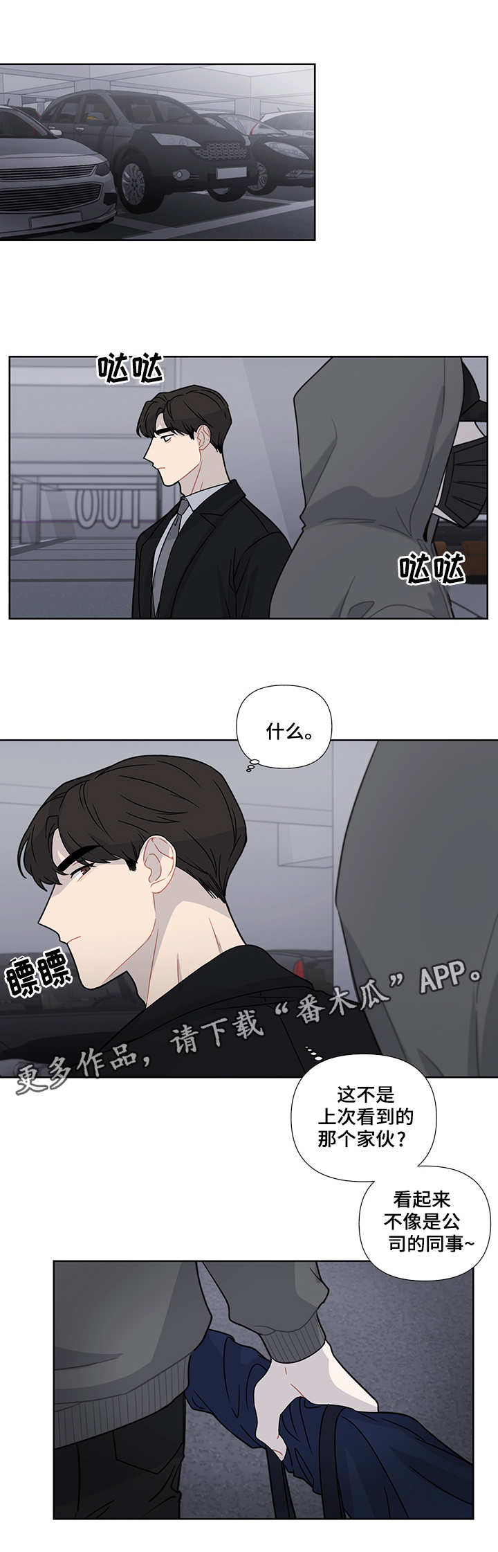 理性支配什么意思漫画,第22章：报复2图