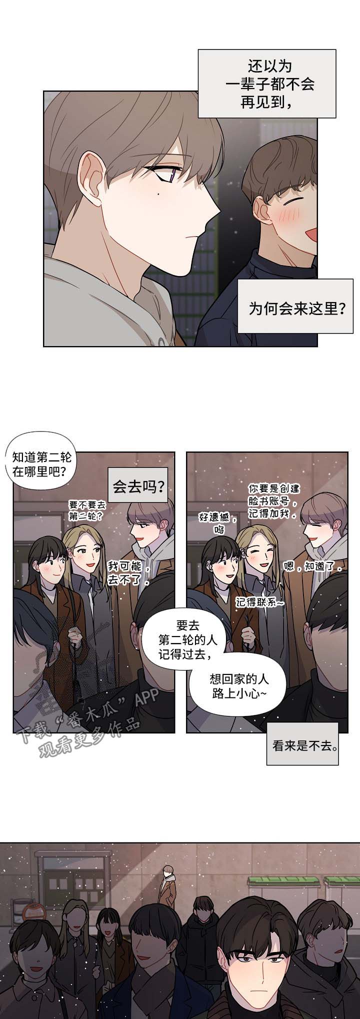 理性合理漫画,第38章：邀请1图