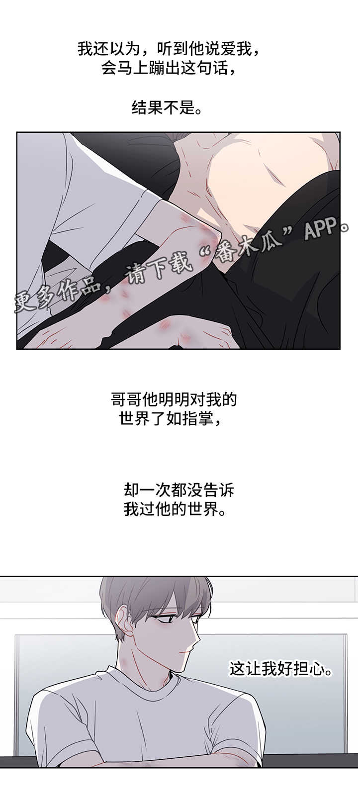 理性支配什么意思漫画,第42章：想他1图