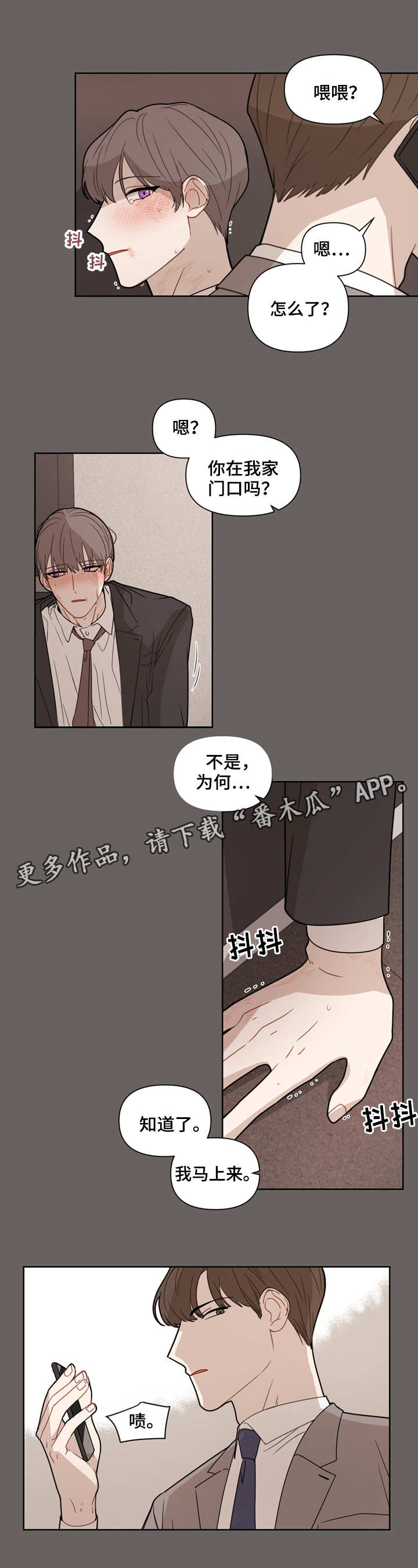 理性合理漫画,第7章：很糟糕2图