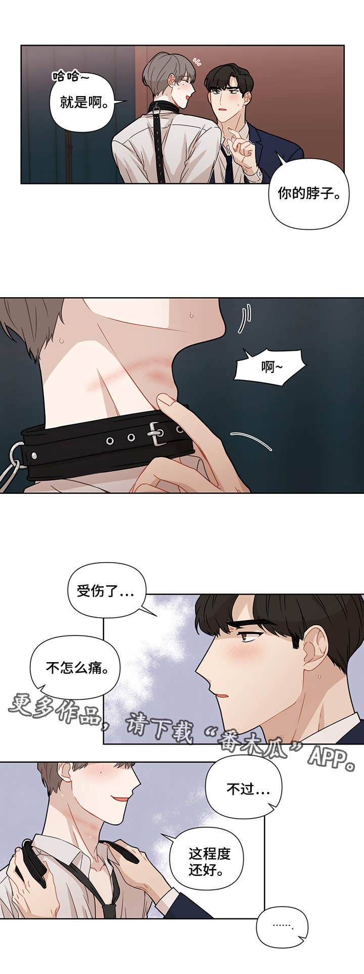 理性合理漫画,第17章：过往2图