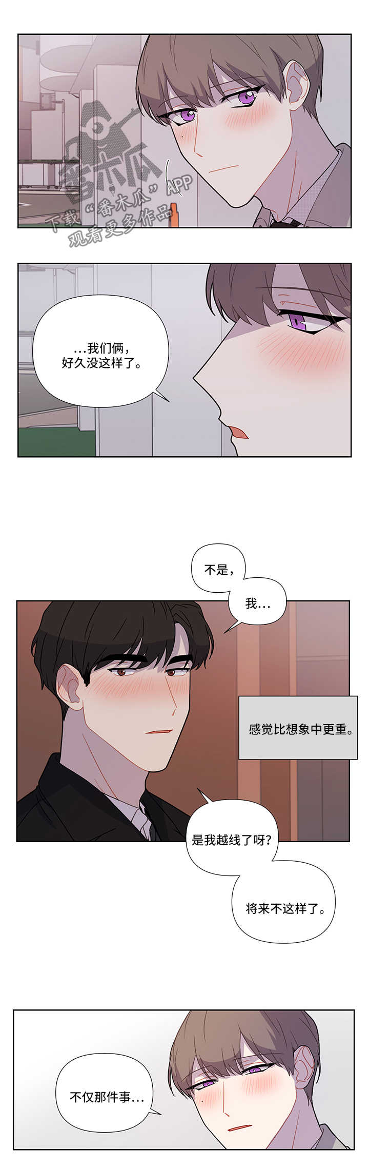 理性配合漫画,第26章：找其他人2图