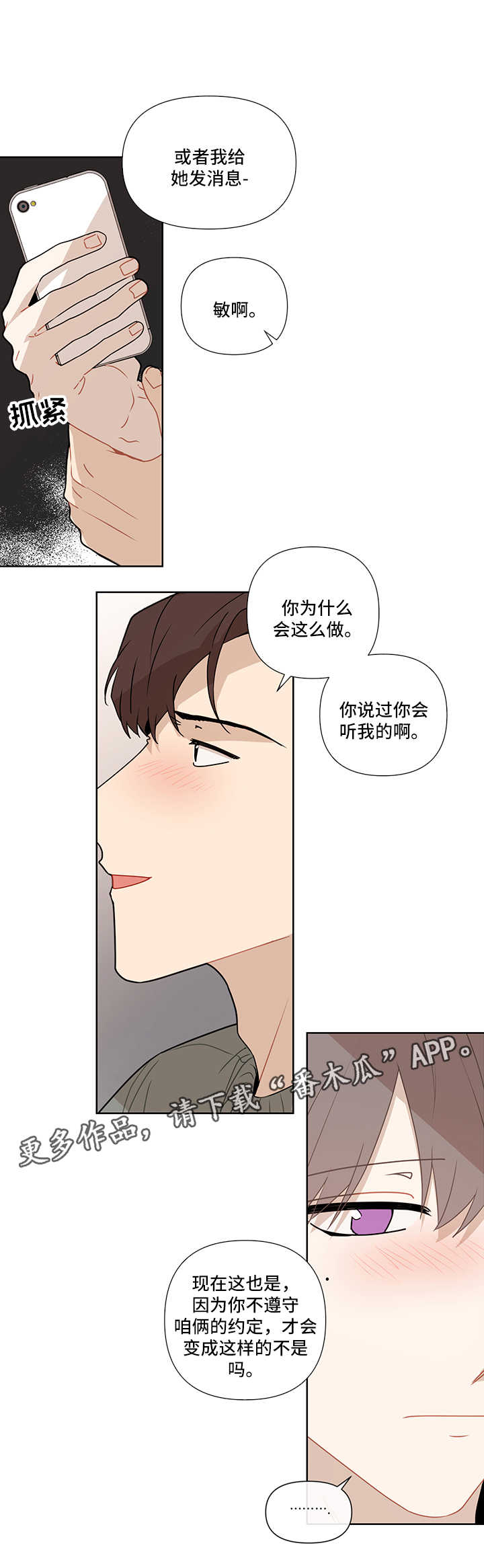 理性支配什么意思漫画,第42章：想他2图