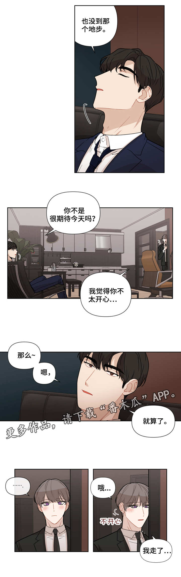 理性配合漫画,第16章：新道具1图