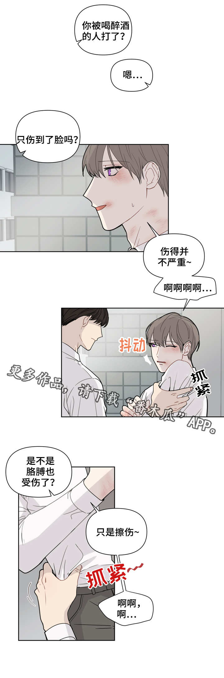 理性合理漫画,第3章：涂药1图