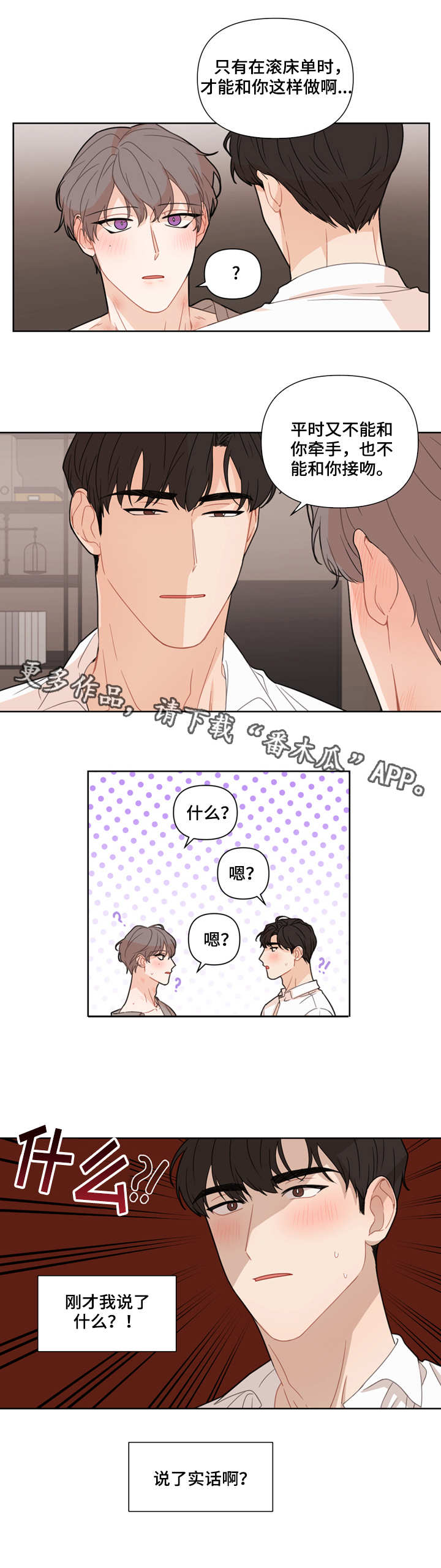 理性合理漫画,第12章：脸2图