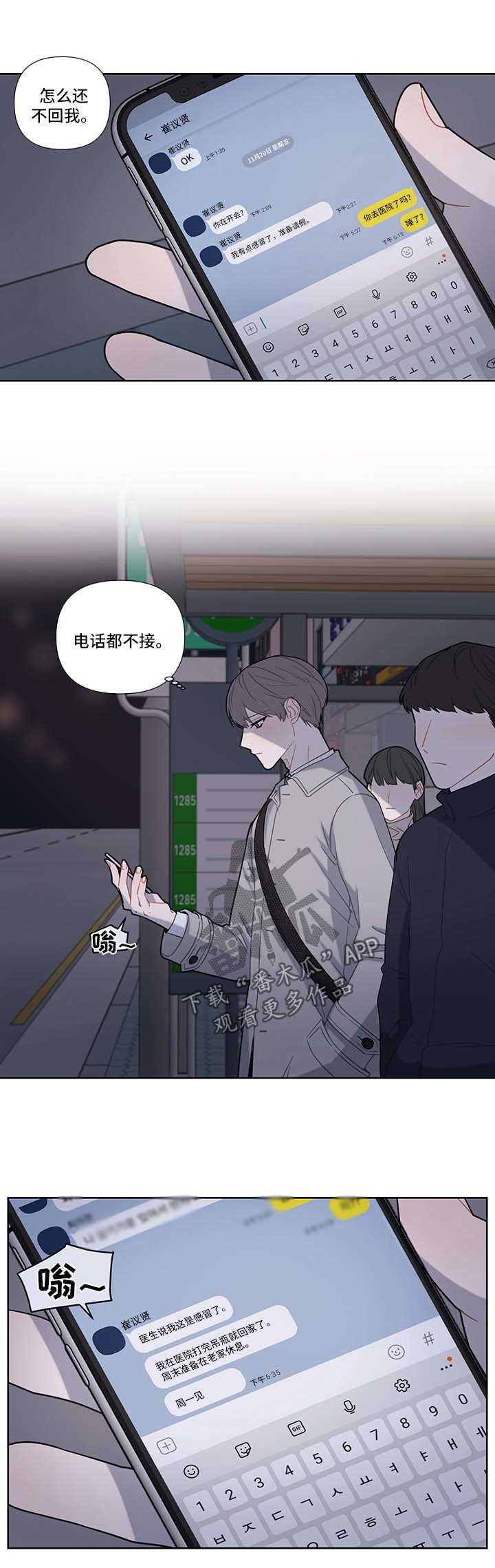 理性合理漫画,第23章：躲避1图