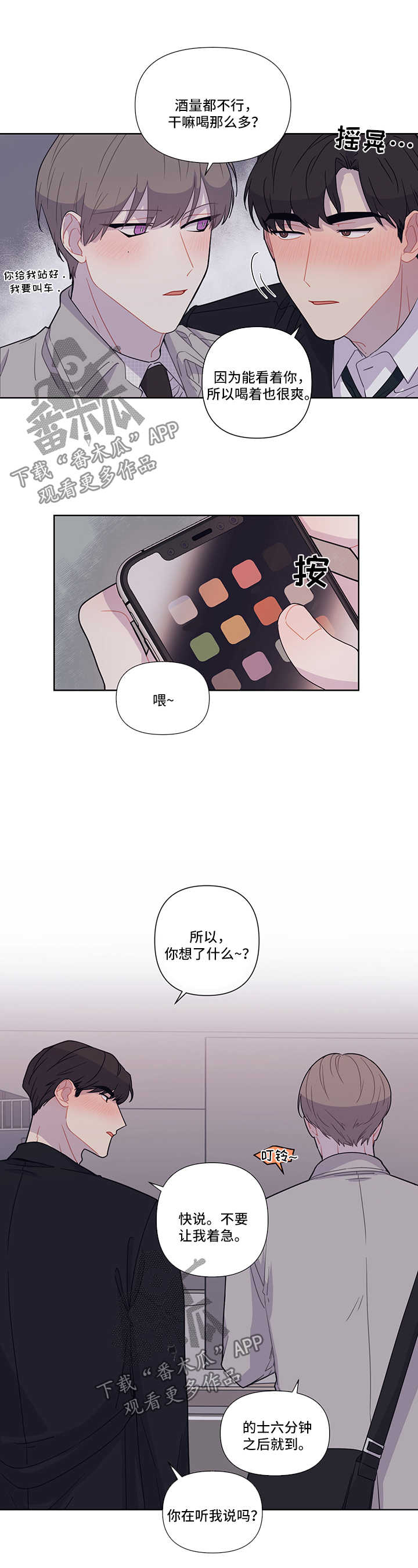 理性配合漫画,第26章：找其他人1图