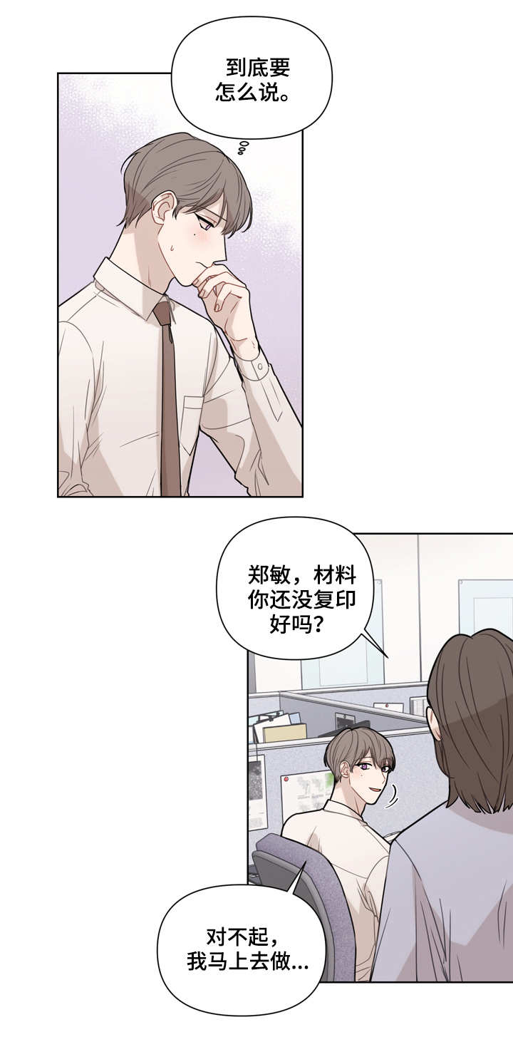 理性合理漫画,第2章：伤痕2图