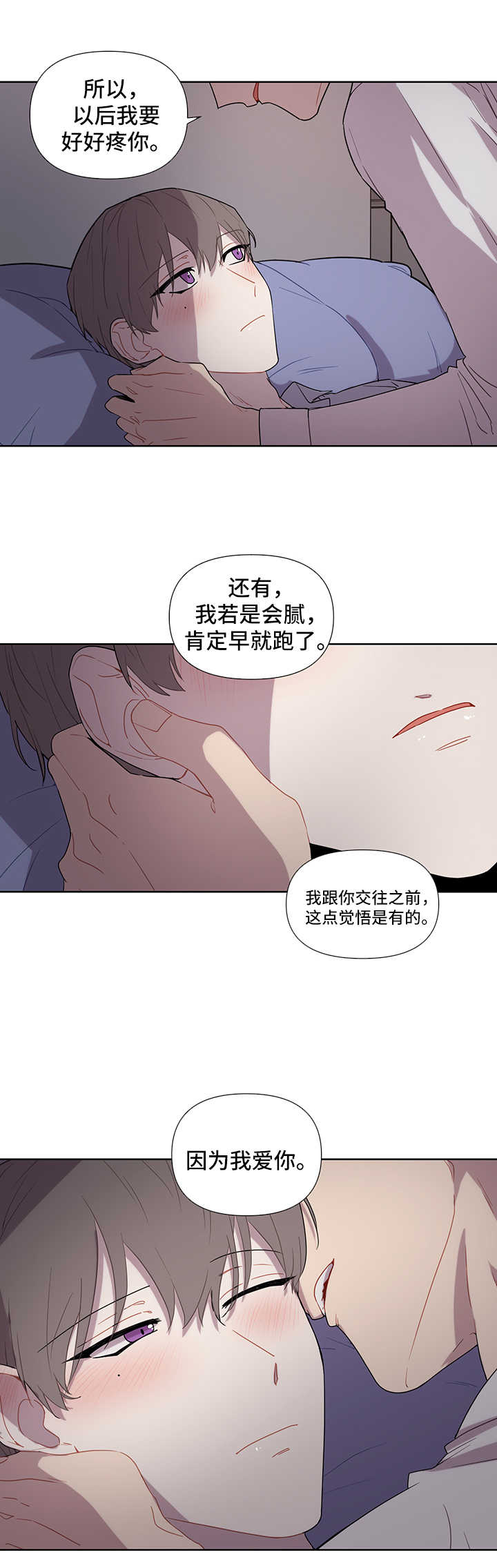 理性配合漫画,第50章：不想和你分开1图