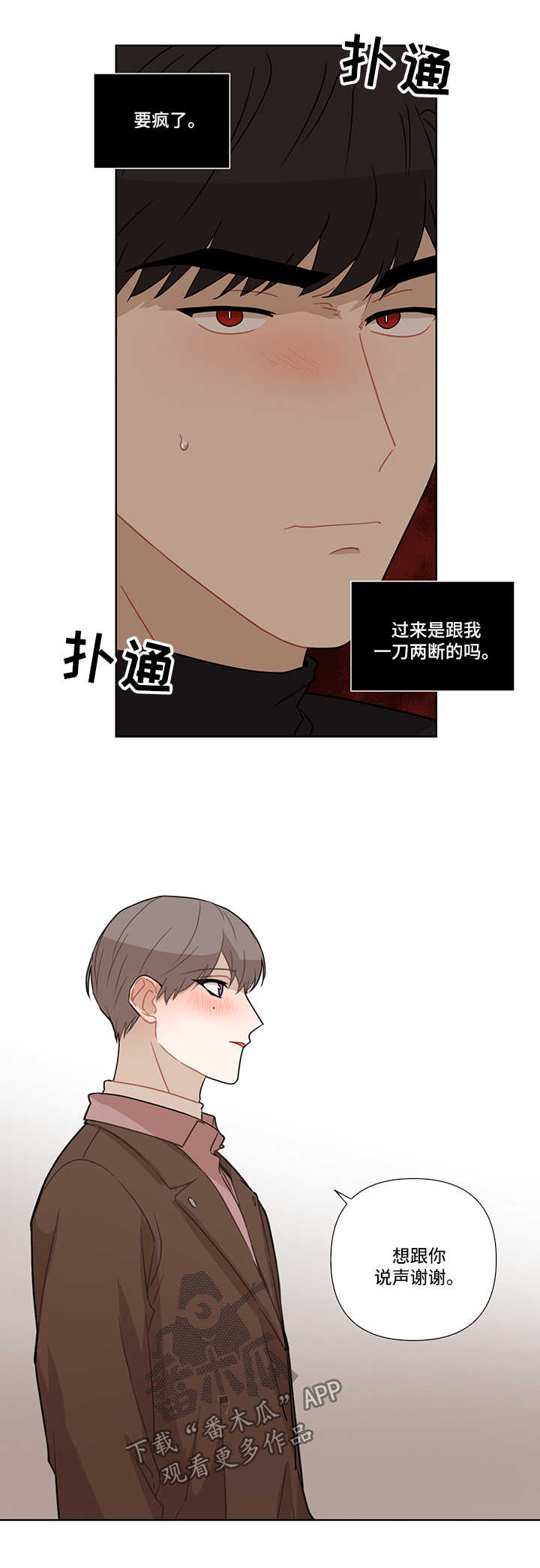 理性关系什么意思漫画,第28章：看伤1图