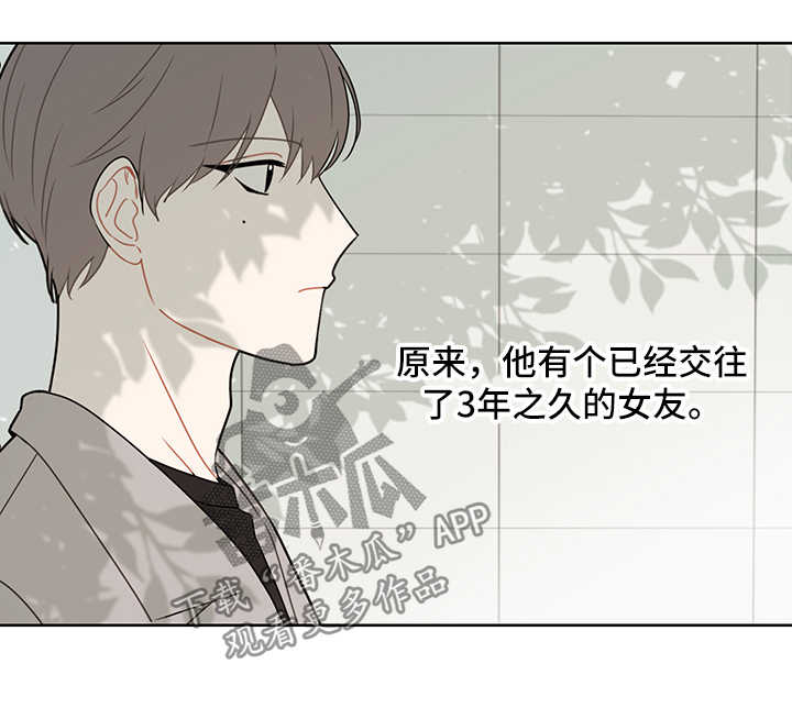 理性支配什么意思漫画,第42章：想他1图