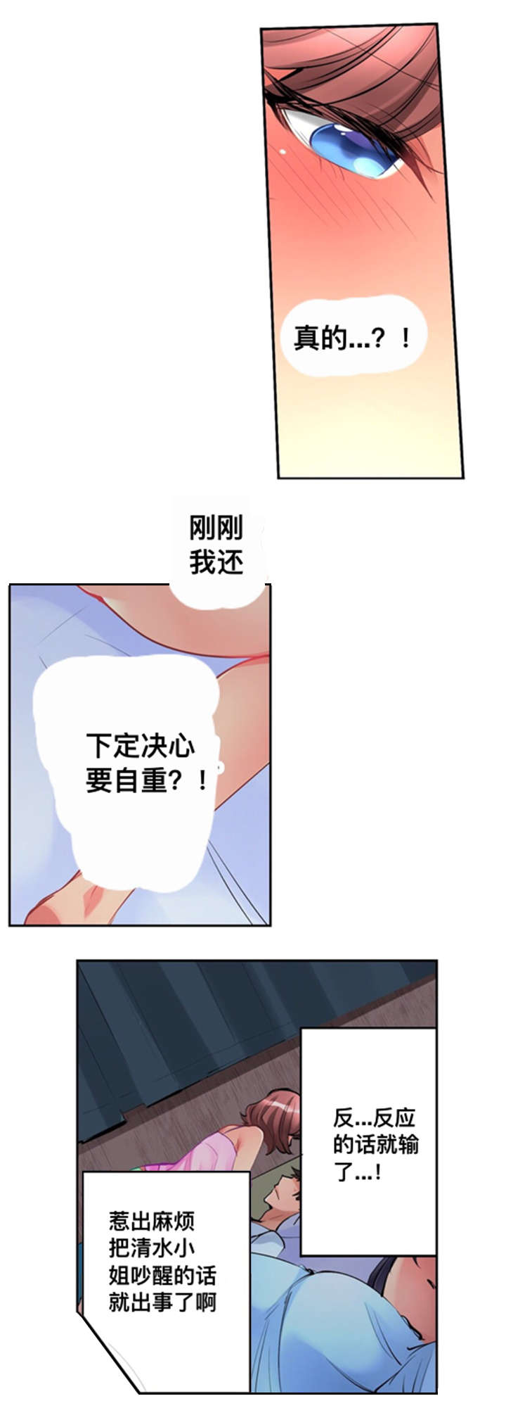 楼上掉下来的东西砸到车了漫画,第5话2图