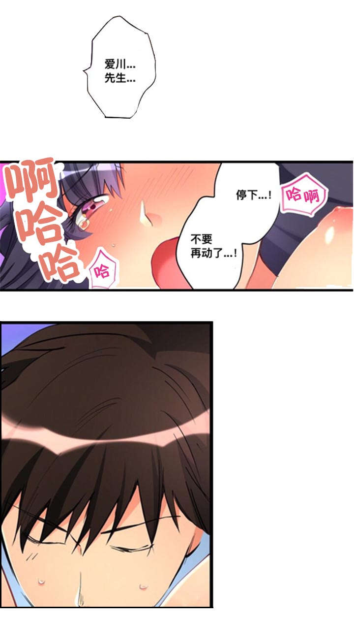 楼上掉下来的妹子漫画,第16话2图