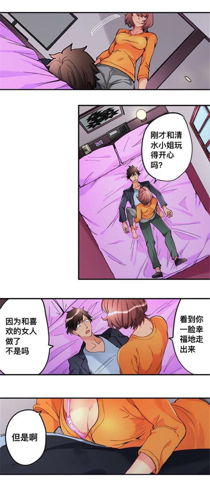 楼上掉下来一群人漫画,第47话2图