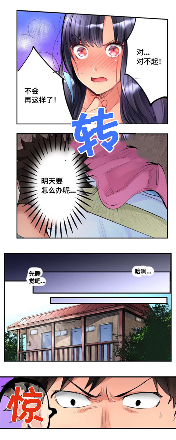 楼上掉下来的小伙子原版漫画,第4话2图