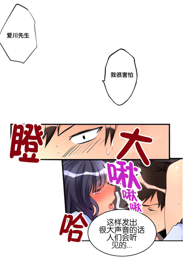 楼上掉下来的妹子第1话漫画,第8话1图