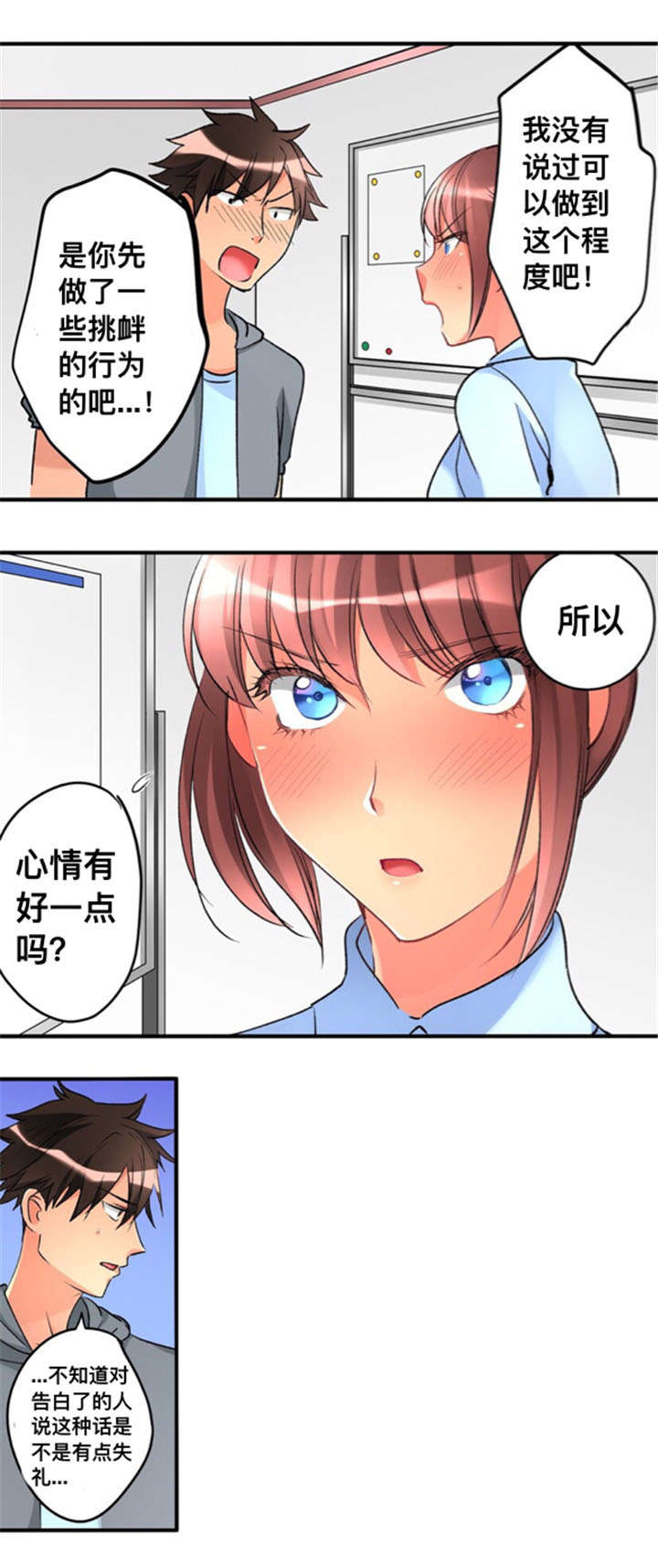 楼上掉下来多处骨折有没有生命危险漫画,第29话2图