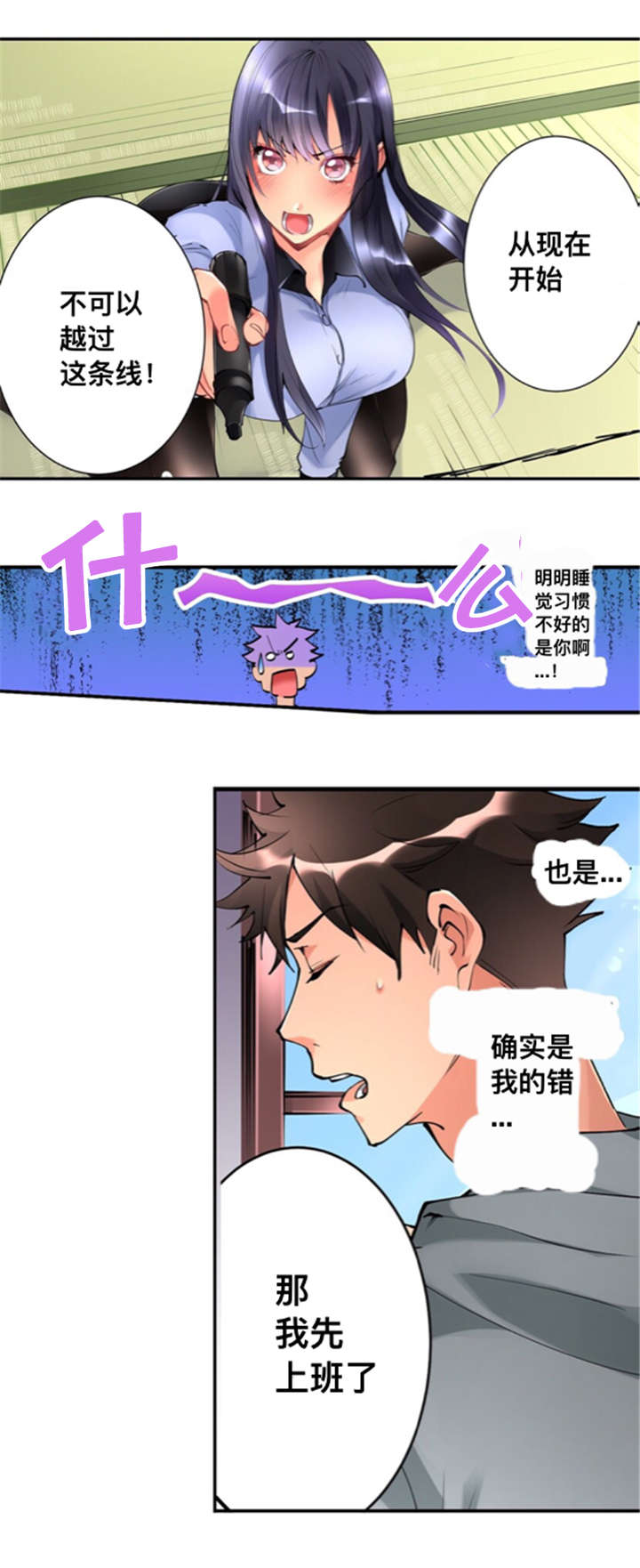 楼上掉下来的小伙子原版漫画,第4话2图