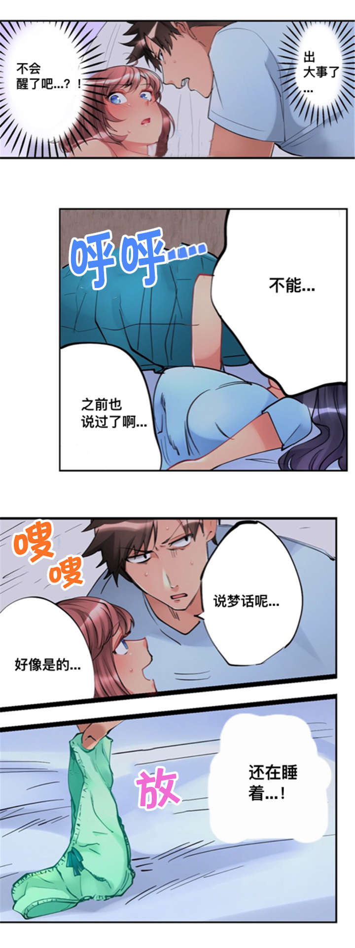 楼上掉下来的妹子动画漫画,第5话1图