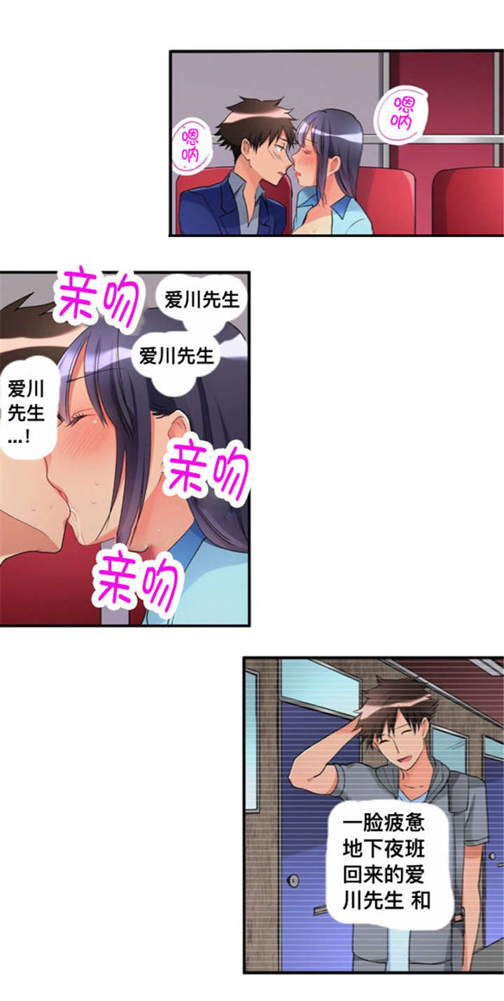 楼上掉下来女生动画漫画,第35话2图