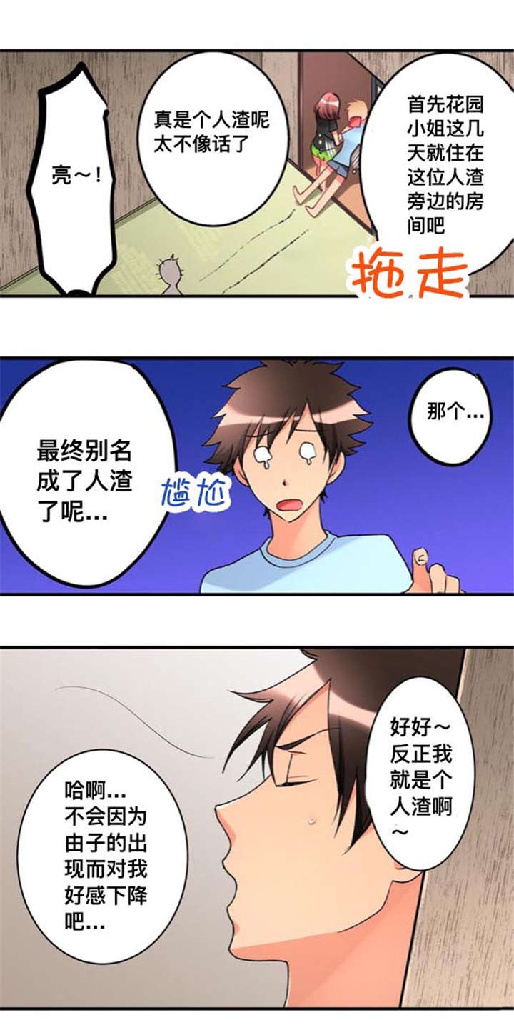 楼上掉下来的妹子漫画,第37话2图