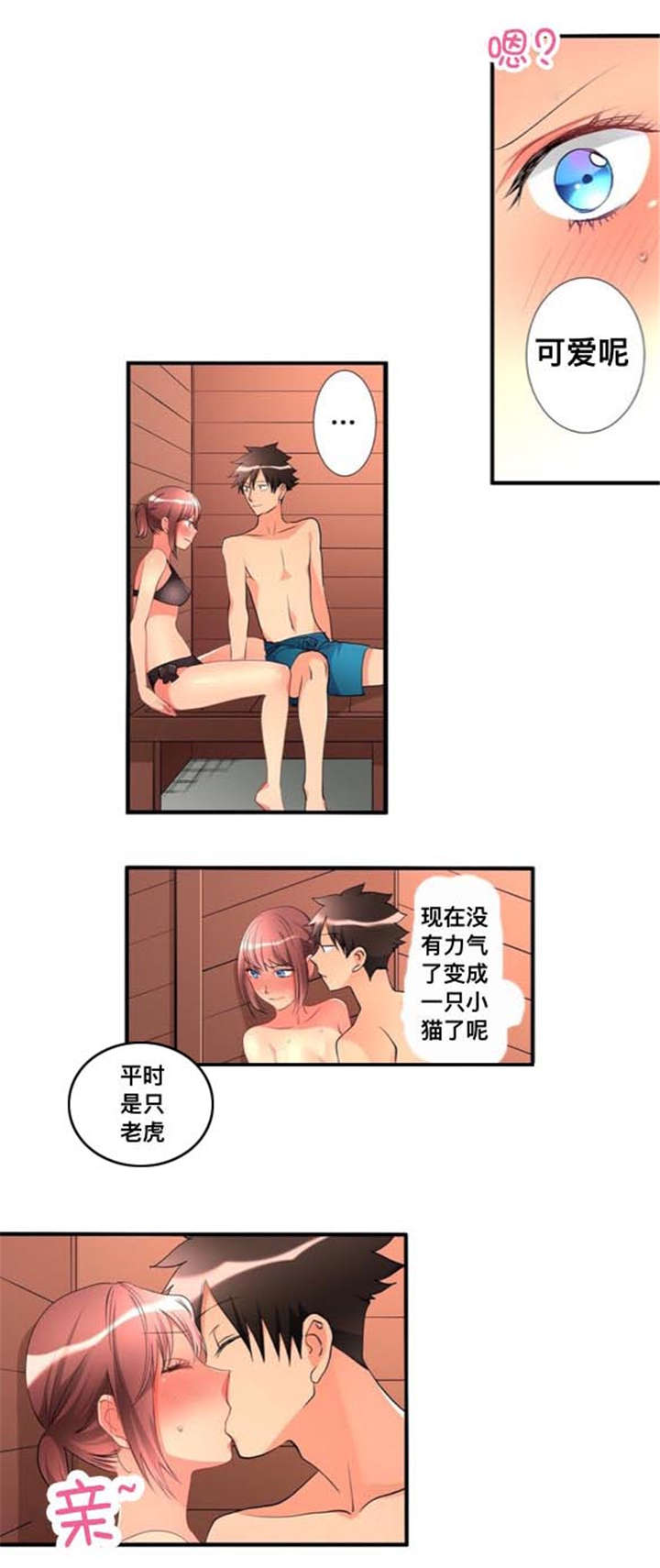 楼上掉下来的妹子漫画,第42话2图