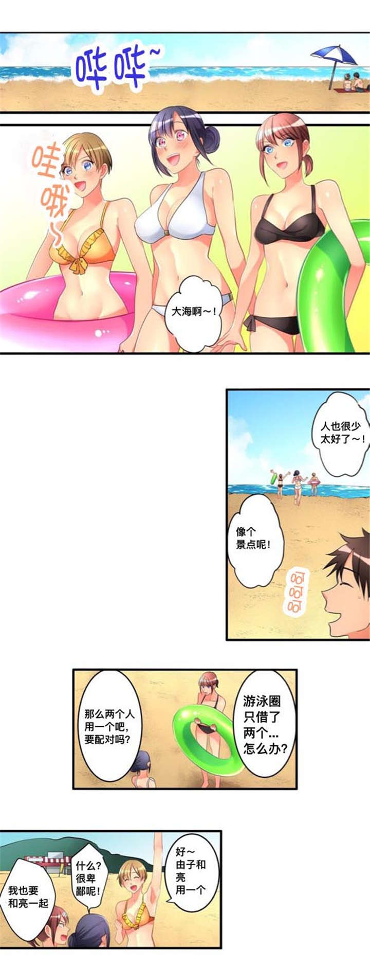 楼上掉下来的男人后续漫画,第40话1图