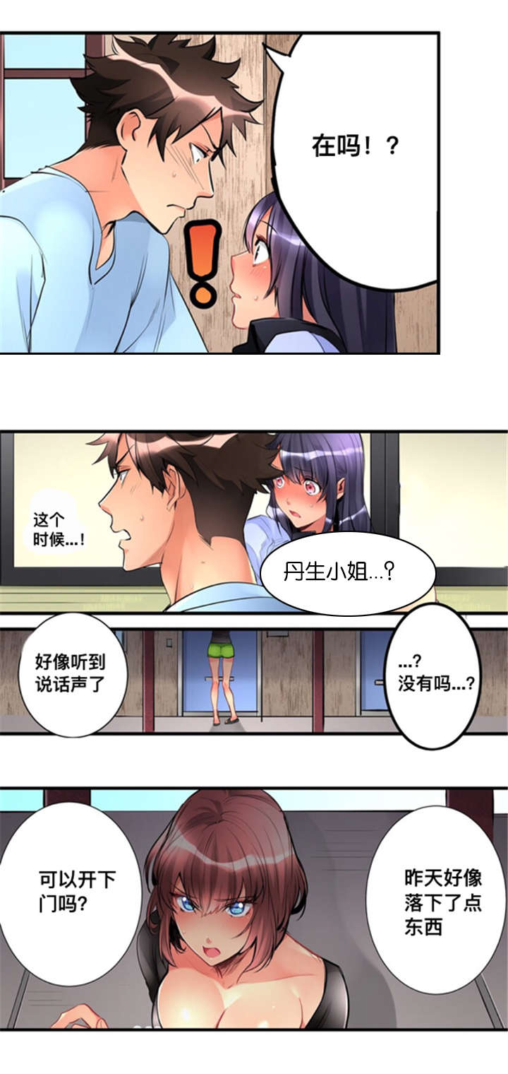 楼上掉下来的妹子漫画,第7话2图