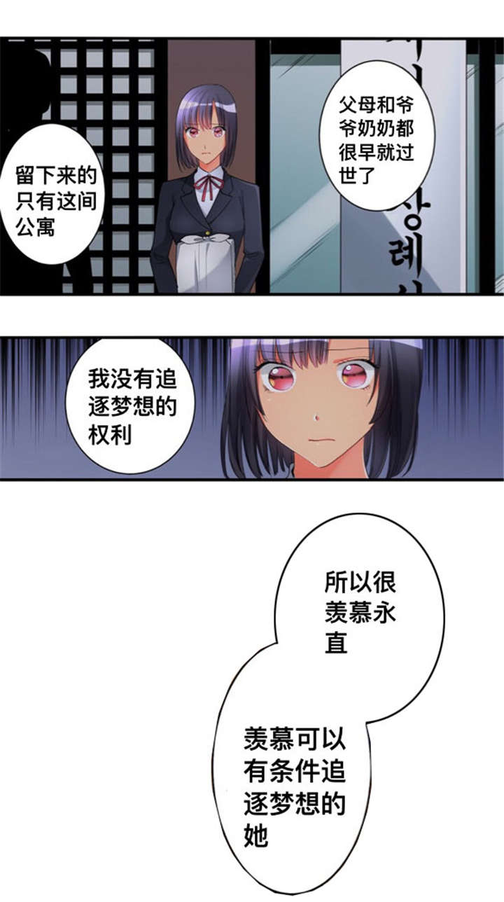 从楼上掉下来的女人漫画,第35话2图