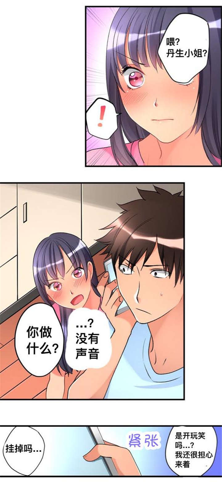 楼上掉下来的吓人视频漫画,第31话2图