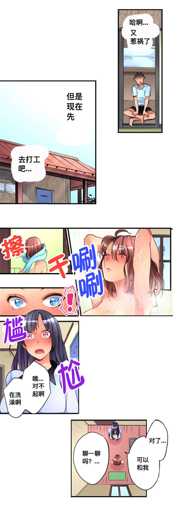 楼上掉下来了漫画,第9话1图