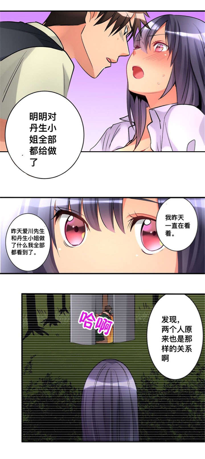 楼上掉下来的妹子漫画,第26话2图