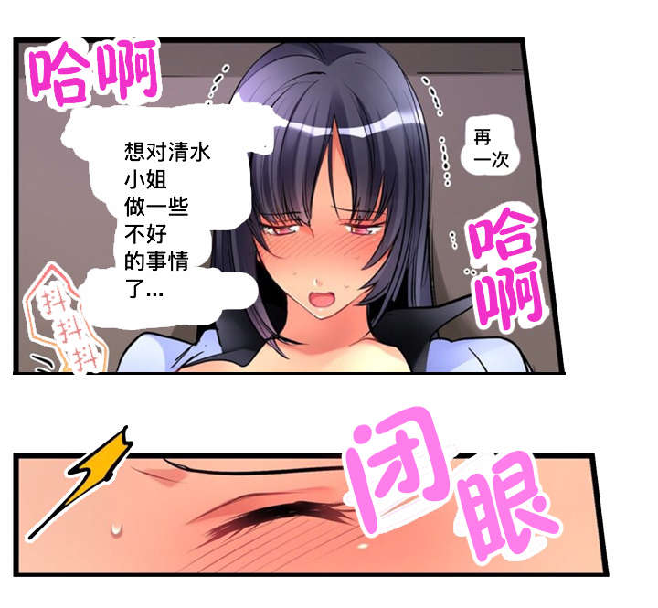 妹子从楼上掉下来动漫漫画,第7话1图