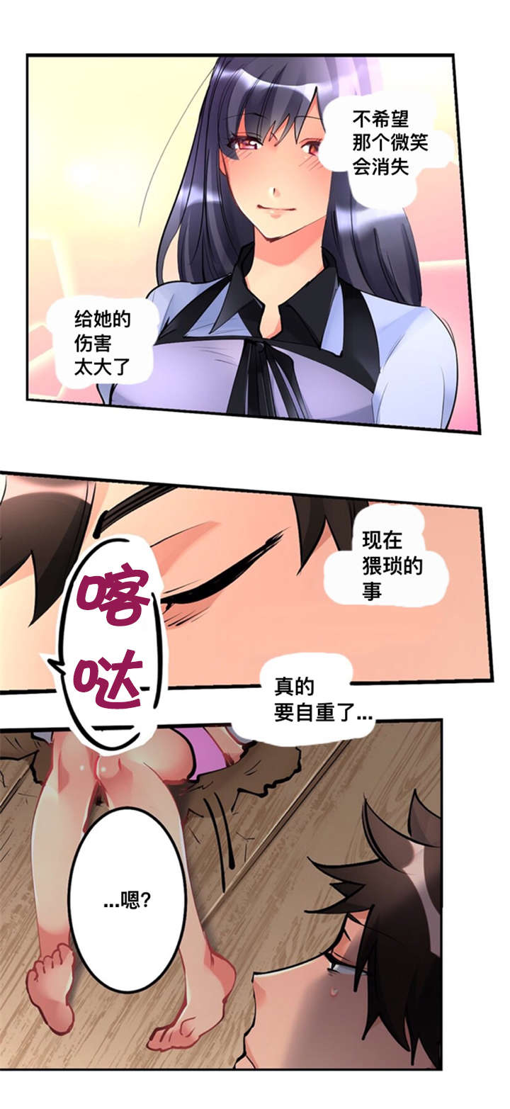 楼上掉下来的妹子动漫漫画,第5话2图