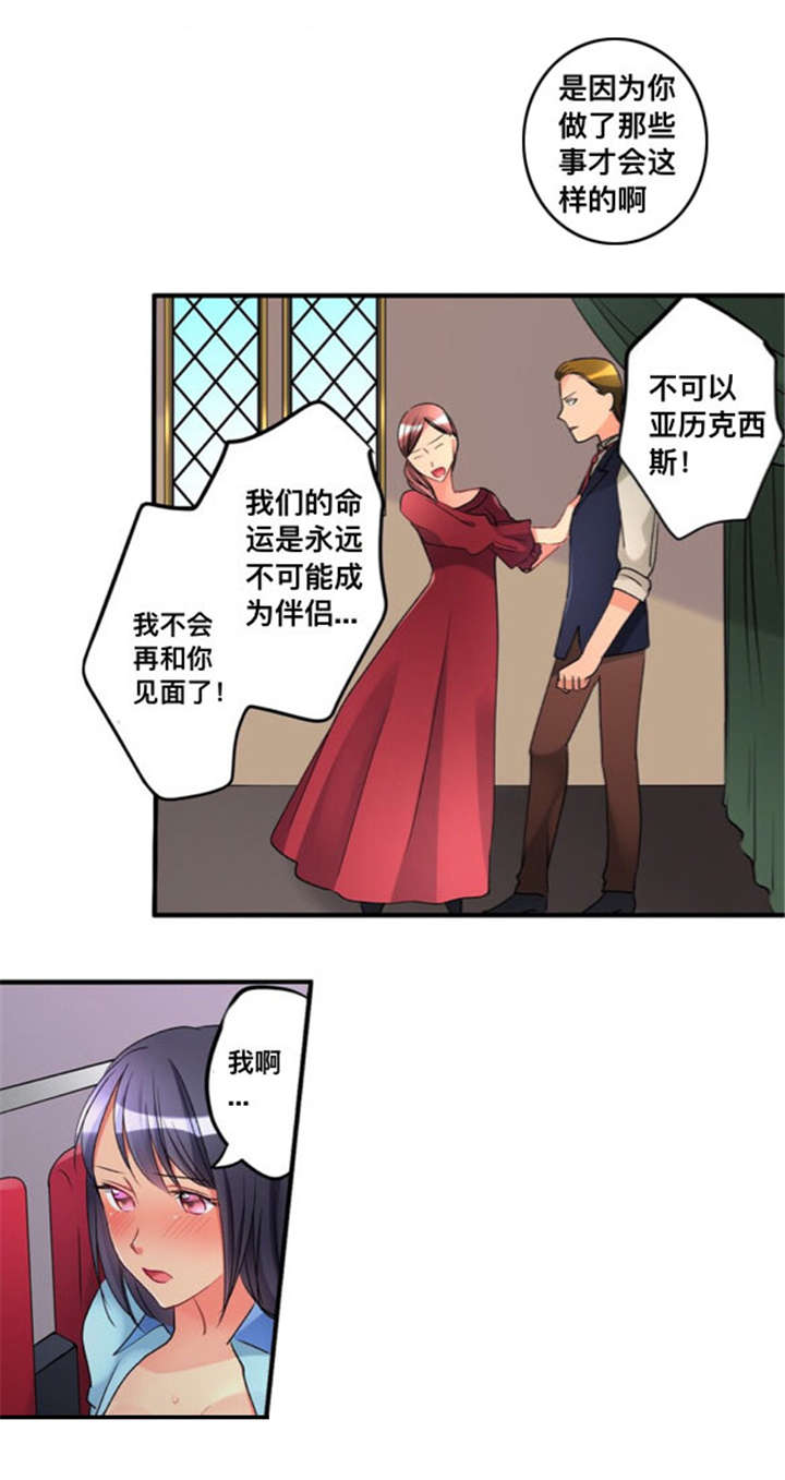 从楼上掉下来的女人漫画,第35话1图