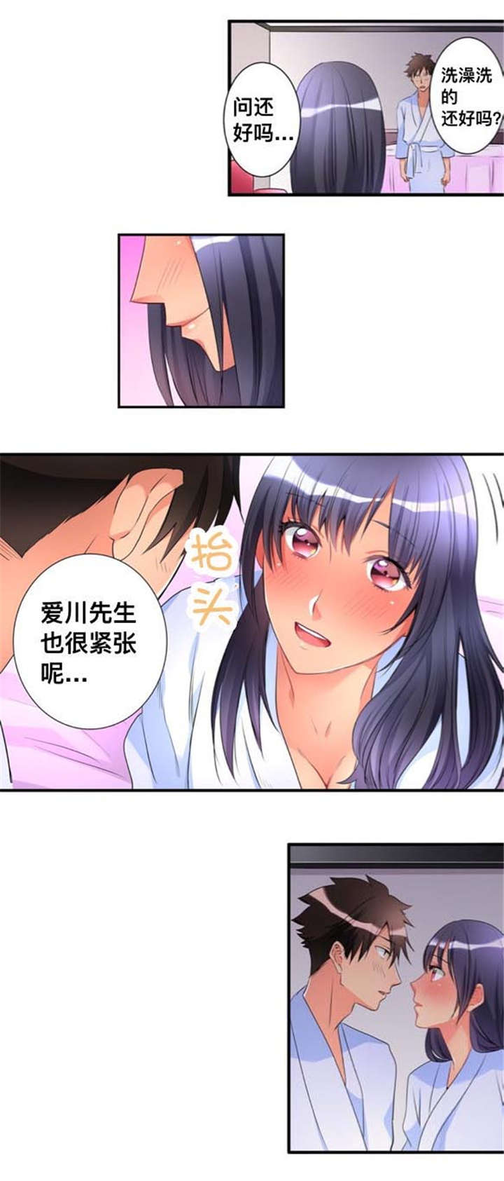 楼上掉下个妹子漫画,第45话2图