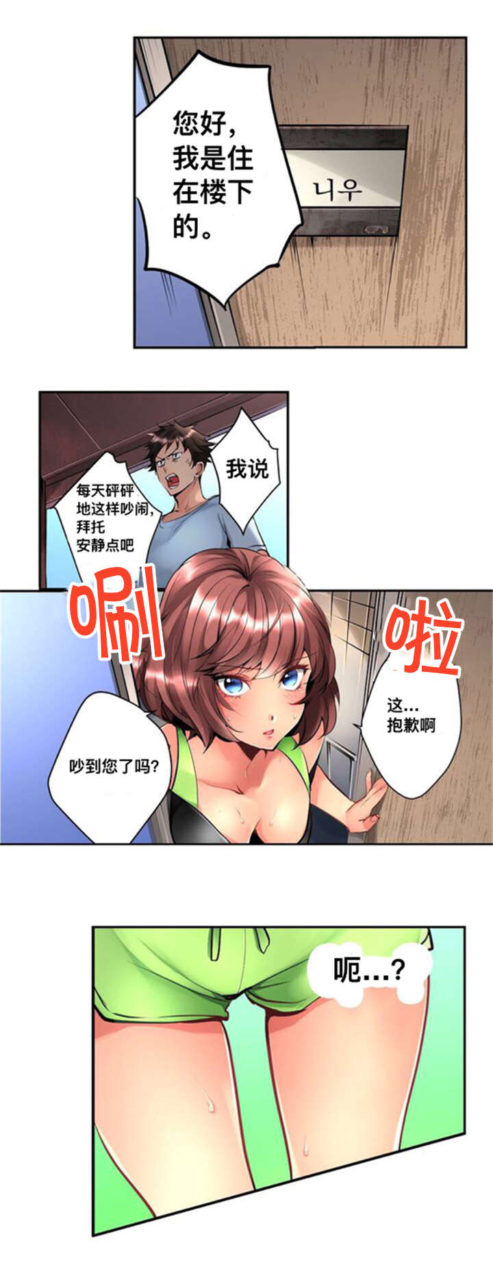 楼上掉下了个女子漫画,第1话1图