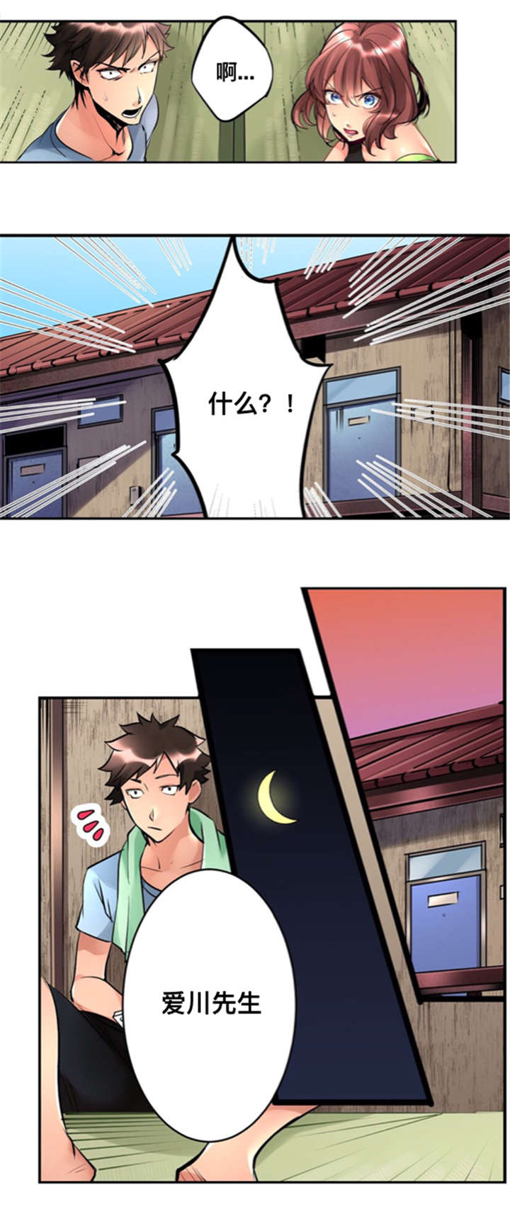 楼上掉下来女子无删减漫画,第3话2图