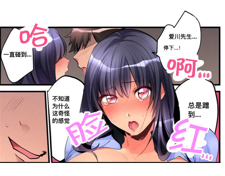 妹子从楼上掉下来动漫漫画,第7话1图