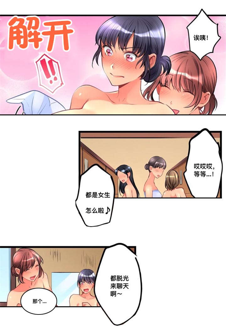 楼上掉下来的妹子漫画,第19话2图