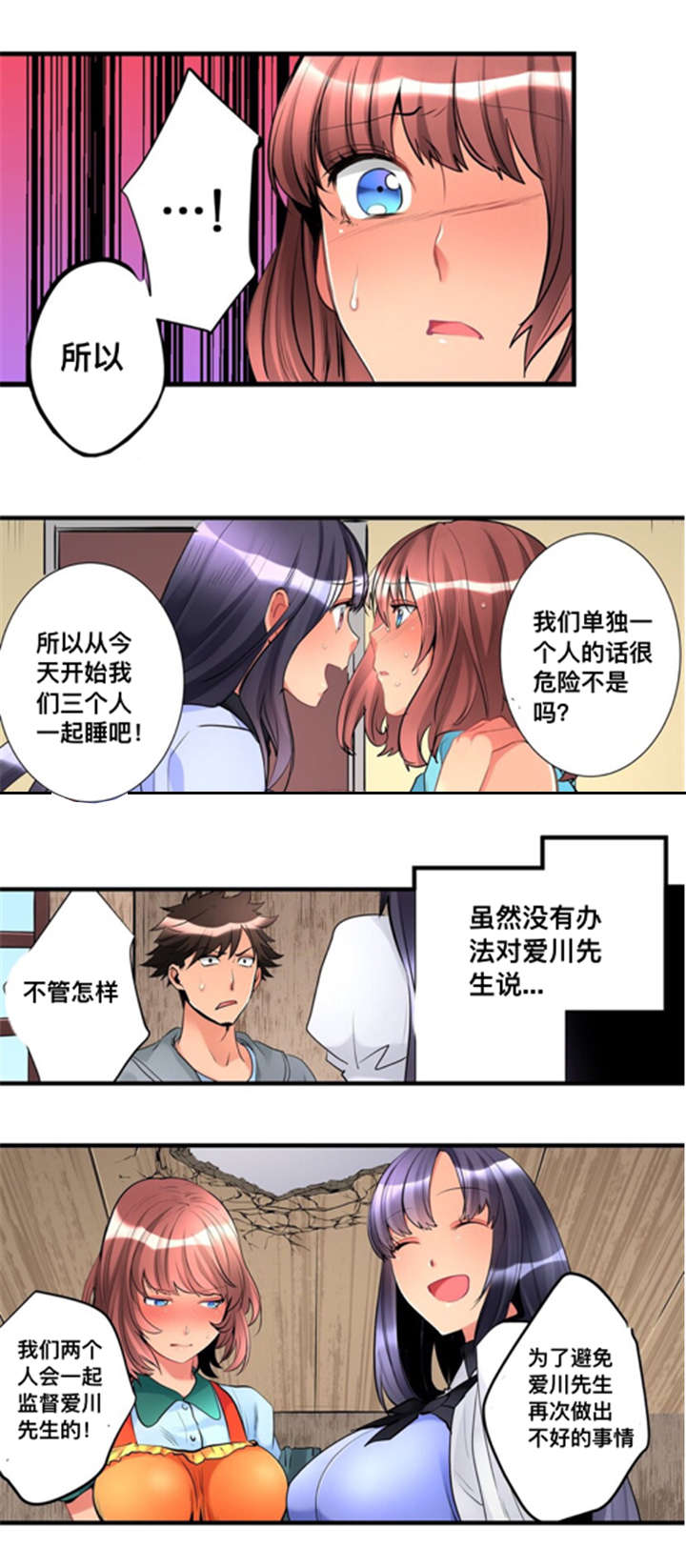 楼上掉下来的女孩动漫漫画,第9话2图