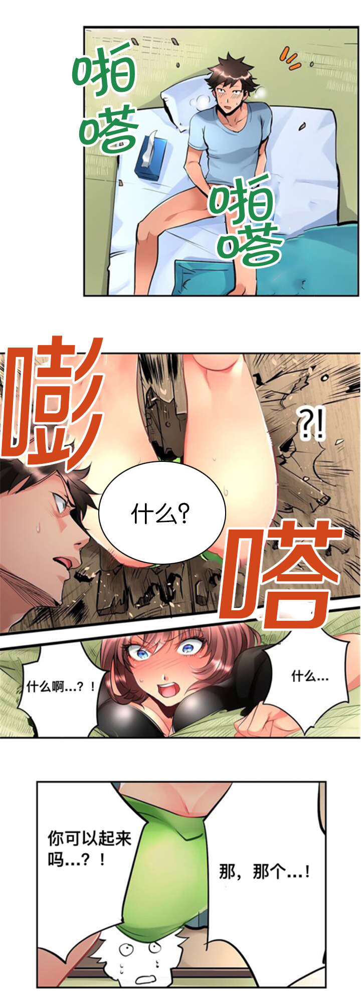 楼上掉下来雪把车砸了谁负责漫画,第1话2图