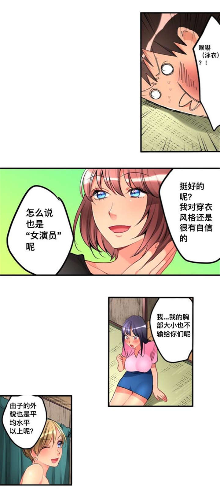 楼上掉下来视频漫画,第39话1图