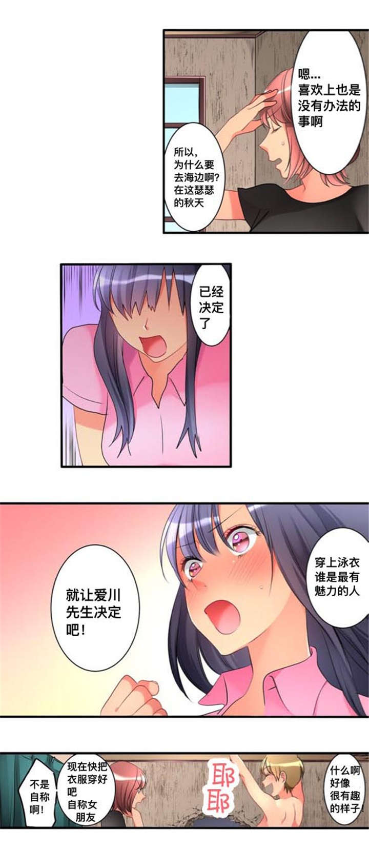 楼上掉下来的女孩子漫画,第39话2图